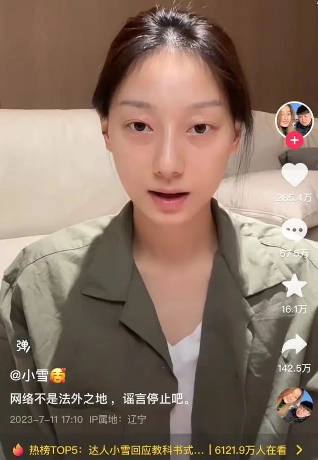 百万网红被造黄谣后，亲自卧底“吃瓜群”取证