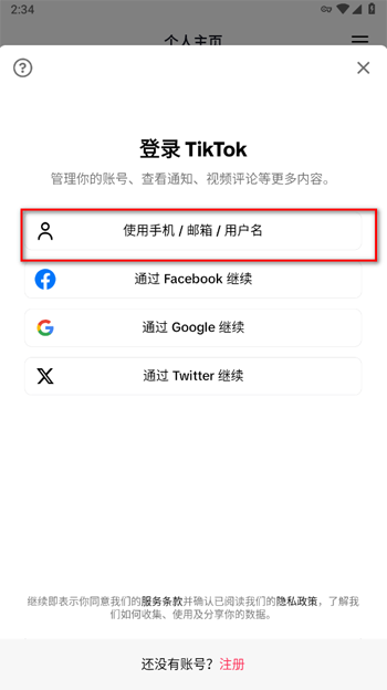 抖音海外版(tiktok)