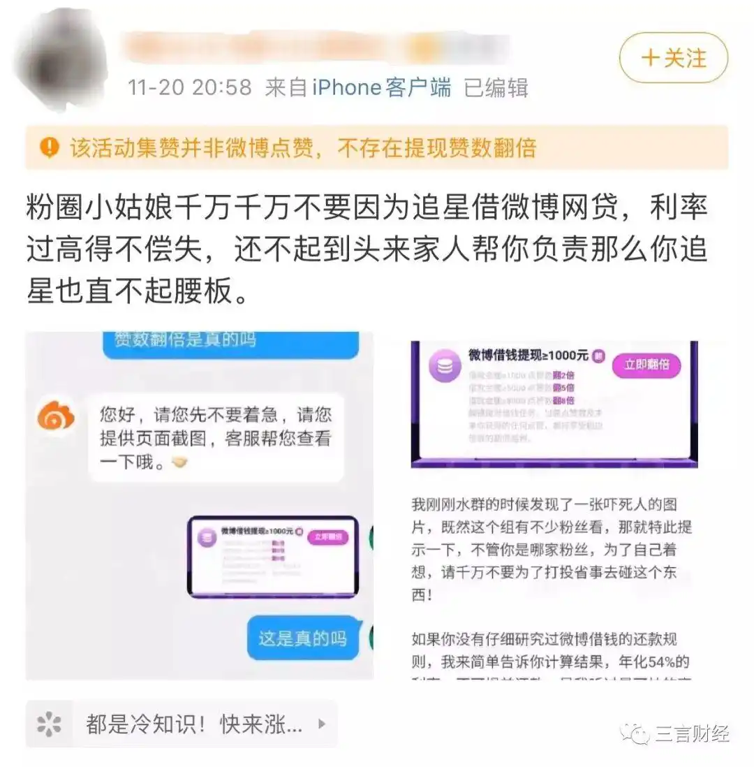 网贷打榜利息_微博蹭明星热点赚钱,_微博网贷高利贷
